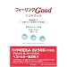 �t�B�[�����OGood�n���h�u�b�N