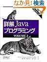 �ډ� Java�v���O���~���O��2�ŁqVOLUME2�r