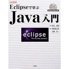 Eclipse�Ŋw��Java����\�l�C��IDE��Java�v���O���~���O (I�EO BOOKS)