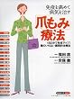 �Ɖu�����߂ĕa�C�������u�܂��݁v�Ö@ (Makino mook)