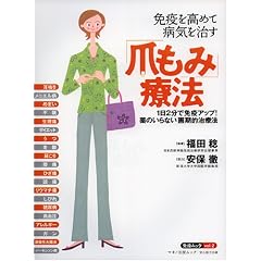 �Ɖu�����߂ĕa�C�������u�܂��݁v�Ö@ (Makino mook)