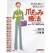 �Ɖu�����߂ĕa�C�������u�܂��݁v�Ö@ (Makino mook)