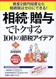 �����E���^�Ńg�N����100�̐ߐŃA�C�f�A�\���Y2���~���x�Ȃ瑊���ł̓[���ɂł���! (�_�C�������h�E�x�[�V�b�N�V���[�Y)