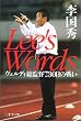 Lee�fs Words�\���F���f�B���ē�730���̐킢