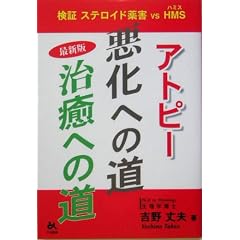 アトピー悪化への道・治癒への道