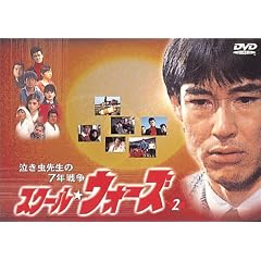 �������搶��7�N�푈 �X�N�[���E�E�H�[�Y(2) [DVD]