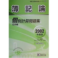 ��L�_�ʌv�Z���W ���p�ҁq2002�N�x�Łr (�ŗ��m�󌱗p�����V���[�Y)