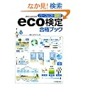 �p�[�t�F�N�g�}��! eco���� ���i�u�b�N