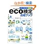 �p�[�t�F�N�g�}��! eco���� ���i�u�b�N