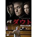 �_�E�g~�U��̑㏞~ [DVD]