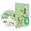 ����˂����V�� 4 �ʏ�Ł@ [DVD]