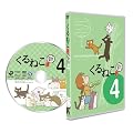 ����˂����V�� 4 �ʏ�Ł@ [DVD]