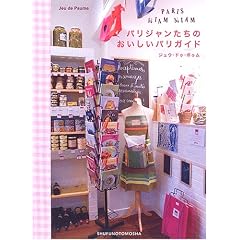 �p���W���������̂��������p���K�C�h�\PARIS MIAM MIAM