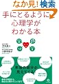 ��ɂƂ�悤�ɐS���w���킩��{