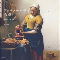 �t�F�����[���̐H��@��炵�ƃ��V�s (�u�k��ART�s�[�X)