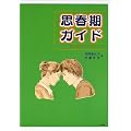 �v�t���K�C�h�\���Ǝ����ւ̃X�e�b�v (Human Sexuality Books)