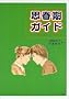 �v�t���K�C�h�\���Ǝ����ւ̃X�e�b�v (Human Sexuality Books)
