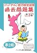 �u�n���O���v�\�͌��莎���ߋ����W�q��2���r ��3�� (3) (CD�t)