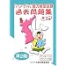 �u�n���O���v�\�͌��莎���ߋ����W�q��2���r ��3�� (3) (CD�t)