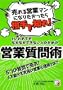 �u�����c�ƃ}���ɂȂ肽�������瑊���m��!�v�Ƃ����Ă��Ȃ��Ȃ��ł��Ȃ��l�̂��߂̉c�Ǝ���p (�A�X�J�r�W�l�X)
