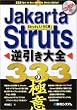 Struts�t������S333�̋ɈӁ\Struts1.1�Ή�