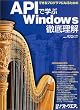API�Ŋw��Windows�O�ꗝ���\�ł���v���O���}�ɂȂ邽�߂� (���oBP�p�\�R���x�X�g���b�N)
