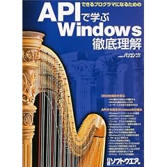 API�Ŋw��Windows�O�ꗝ���\�ł���v���O���}�ɂȂ邽�߂� (���oBP�p�\�R���x�X�g���b�N)