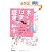�ڂ���13�� �E�ƁA���m�B�\���Ȃ����푈�̂��鑺�Ő��܂ꂽ��