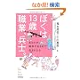 �ڂ���13�� �E�ƁA���m�B�\���Ȃ����푈�̂��鑺�Ő��܂ꂽ��