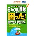 Excel�֐��ō������Ƃ��̊�{�Z�E�֗��Z (�^��X��!�N�C�b�N���XQ)