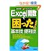 Excel�֐��ō������Ƃ��̊�{�Z�E�֗��Z (�^��X��!�N�C�b�N���XQ)