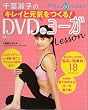 TJ���b�N�u��t��q�̃L���C�ƌ��C������! DVD de ���[�KLesson�v�qDVD�r