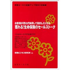 �l���!�����ی��̃Z�[���X�g�[�N�\���q�l���v�킸�[�����Č_�񂵂����Ȃ� �ی��Z�[���X���уA�b�v�ǖ{ ������ (�ی��Z�[���X���уA�b�v�ǖ{ (������))