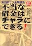 �s���Ȏ؋��̓`�����ɂł���!�\���H�I�T�������ޖ@ (���w�ٕ���)
