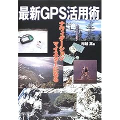 �ŐVGPS���p�p�\�i�r�Q�[�V�����}�C�X�^�[�ɂȂ�