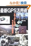 �ŐVGPS���p�p�\�i�r�Q�[�V�����}�C�X�^�[�ɂȂ�