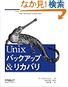 Unix�o�b�N�A�b�v&���J�o��