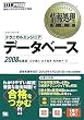 ��񏈗����ȏ� �e�N�j�J���G���W�j�A[�f�[�^�x�[�X]2008�N�x�� (CD-ROM�t)