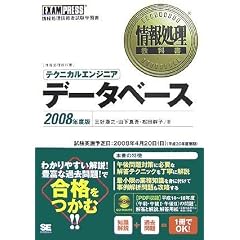 ��񏈗����ȏ� �e�N�j�J���G���W�j�A[�f�[�^�x�[�X]2008�N�x�� (CD-ROM�t)