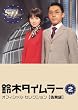 ��؃^�C�����[ �I�t�B�V�����Z���N�V���� Vol.2�y�����ҁz [DVD]