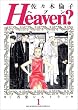 Heaven?�\����y���X�g���� (1) (Big spirits comics special)