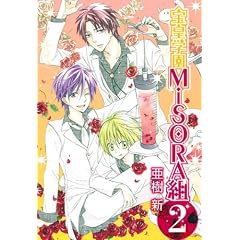 ��c�w��MiSORA�g 2 (BLADE COMICS)