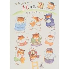 �n���X�^�[�E�܂������q2�r