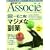 ���o�r�W�l�X Associe (�A�\�V�G) 2009�N 12/1�� [�G��]