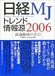 ���oMJ�g�����h��񌹁\���ʌo�ς̎���q2006�r