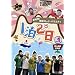 �V�����I�؍����[�h�E�o���G�e�B~�w1��2���xVol.1 ���R���^������ [DVD]