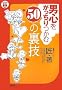 �j�S�������������50�̗��Z (Vitamin Books H)