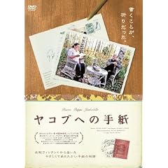 ���R�u�ւ̎莆 [DVD]