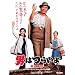 ��9�� �j�͂炢�� �Ė���� HD���}�X�^�[ [DVD]