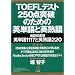 TOEFL iBT�����I���X�g